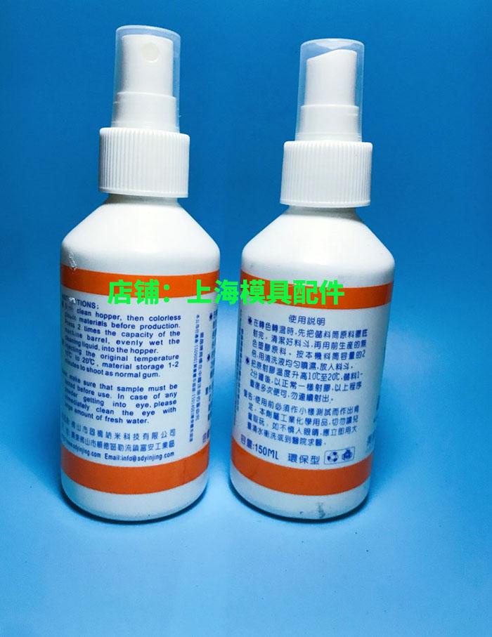 Spiro cleaning agent cleaning powder extruder 150ml screw rod cleaning agent for changing colour spiropole cleaning agent