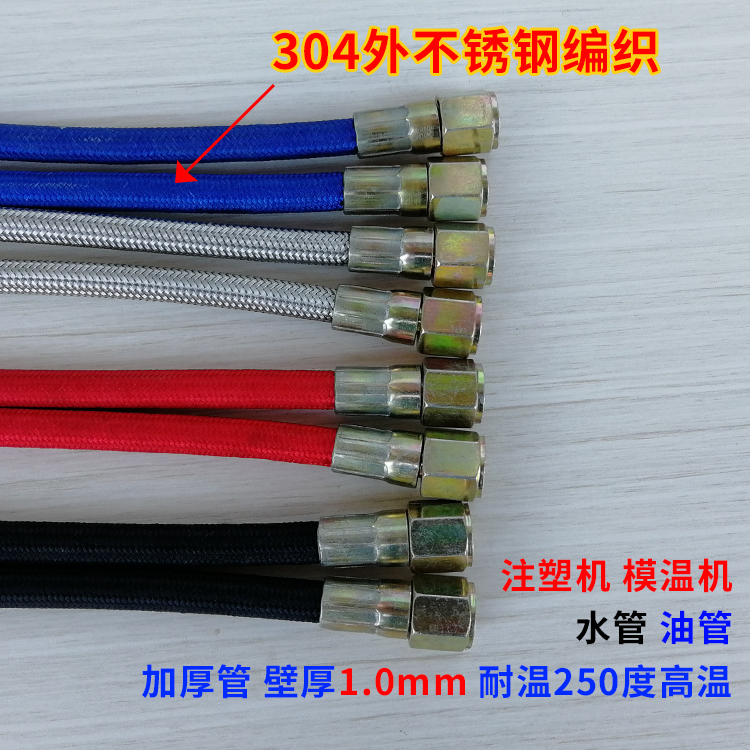 304 stainless steel braided mold temperature oil pipe water pipe Teflon pipe high temperature oil pipe heat conduction oil pipe mold pipe