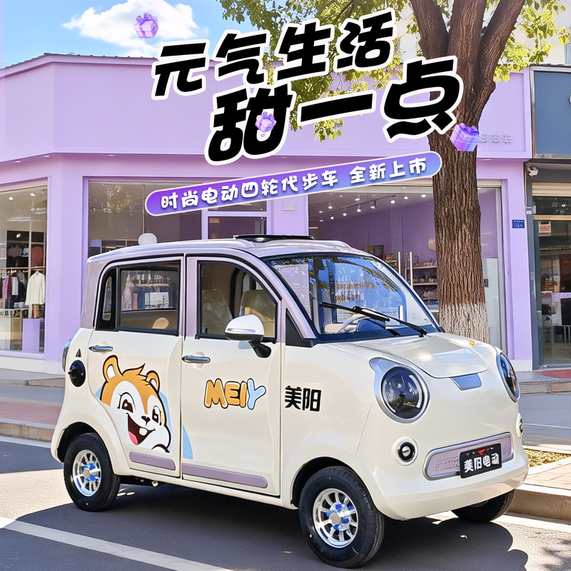 New Electric Four-Wheeler for Home Use, Small Car for Women, New Energy Fully Enclosed Mobility Vehicle, Battery-Powered Vehicle New Electric Four-Wheeler for Home Use, Small Car for Women, New Energy Fully Enclosed Mobility Vehicle, Battery-Powered Vehicle