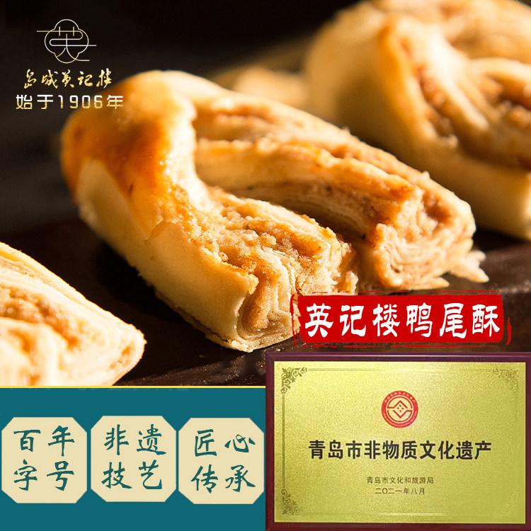 中式咸口味糕点英记楼鸭尾酥椒盐酥饼老式传统茶点心零食青岛特产，2025年必尝的新国潮美味吗？