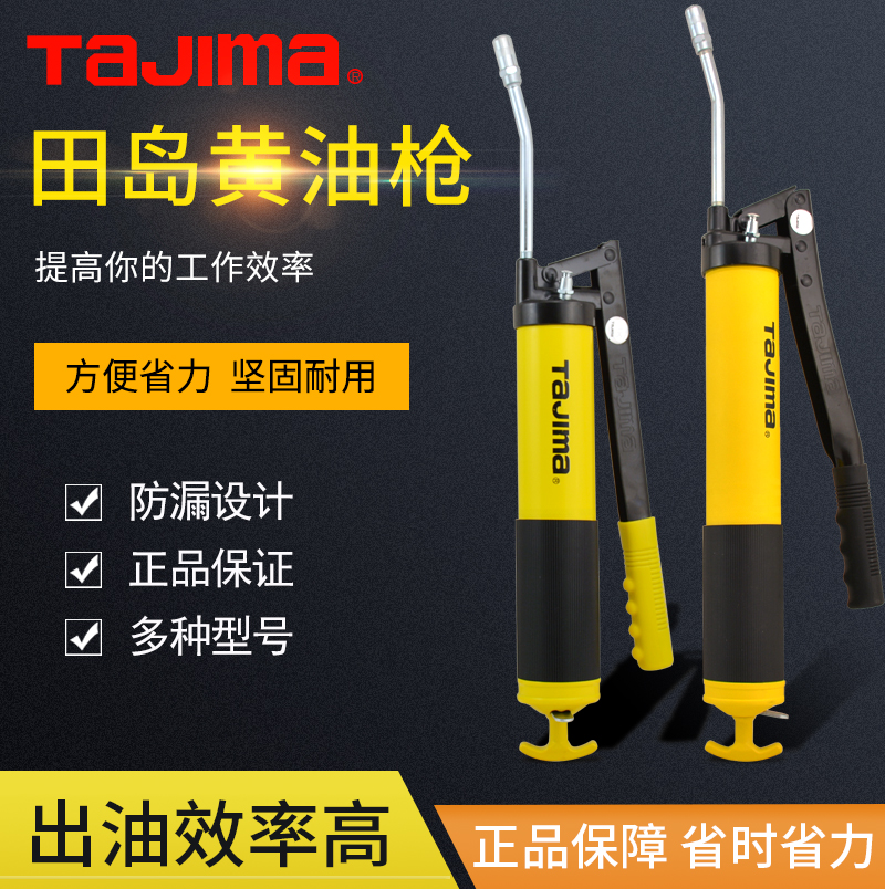 TAJIMA Tanishima steam repairing yellow oil gun truck Excavator Manually Oil Gun Single Pressure Double Pressure Lever Heavy Bull Oil Gun