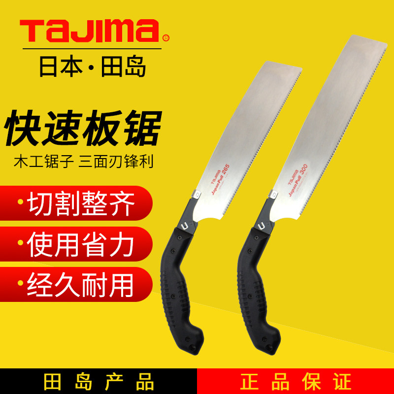 tajima field island hand saw woodworking knife saw fine teeth handsaw triple fast saw home hand plate saw gardening sawdust-Taobao