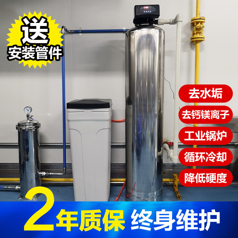 Household wells 304 stainless steel water softener water purifier to soften dirt impurity equipment