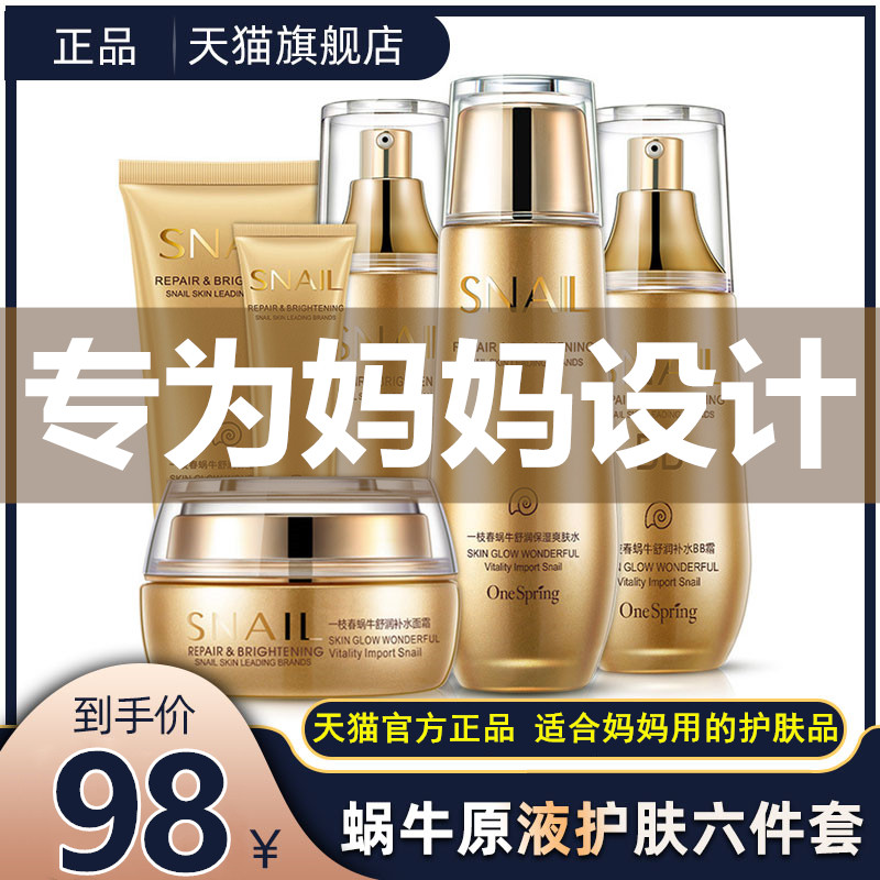 Red Ginseng Snail Essence Skin Care Product Set, Lotion Suitable for Middle-Aged Mothers, Official Flagship Store Genuine Product