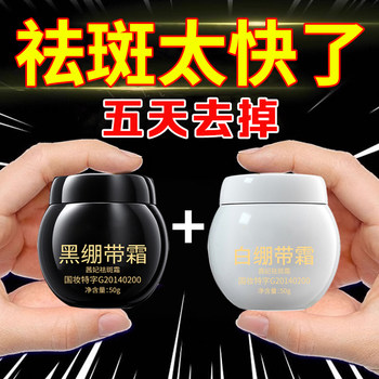 Black Bandage Whitening and Freckle Removal Cream, Niacinamide, Removes Chloasma, Age Spots, and Freckles, Special Morning and Night Cream, Official Authentic Product