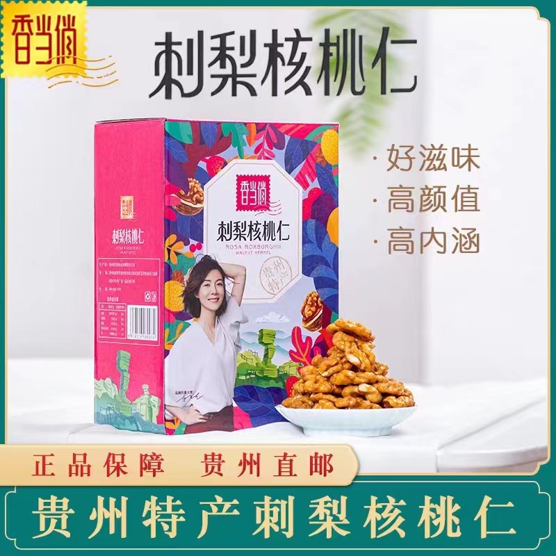 贵州出产手工制作琥珀核桃仁女娲同款坚果零食伴手礼672G