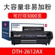 Hộp mực 2612a mạnh mẽ cho HP laserjetm1005mfp 1020plus 12a 1010 Máy in Canon lbp2900 hộp mực hp1020 Q2612A dễ dàng thêm hộp mực - Hộp mực