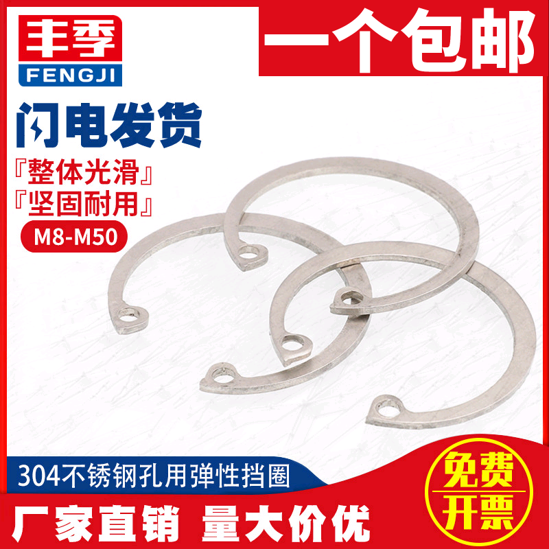 304 stainless steel A-type hole with elastic C-type buckle GB893 inner card hole card Φ14M17M18M30M35M40M50