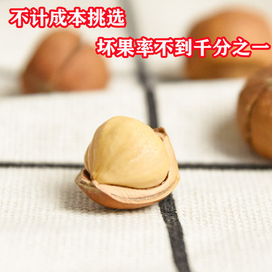 2025 New Hazelnuts, Northeast Specialty, Wild Fresh Roasted Iron-Ling Hazelnuts, Original Flavor, Thin-Shelled Small Hazelnuts
