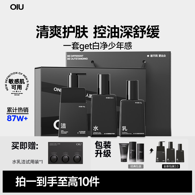 【Рождественский подарок】 Набор мужских лосьонов oiu Oil Control Acne Facial Cleanser Увлажняющий для ухода за кожей бойфренда Изображение 1