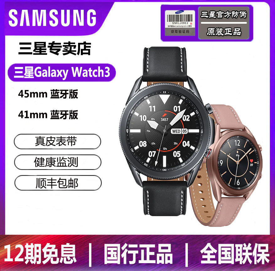 (National Union insured) Samsung Samsung Galaxy Watch3 Smart watches Bluetooth multifunction sports pedanometer waterproof music smart watches men and women