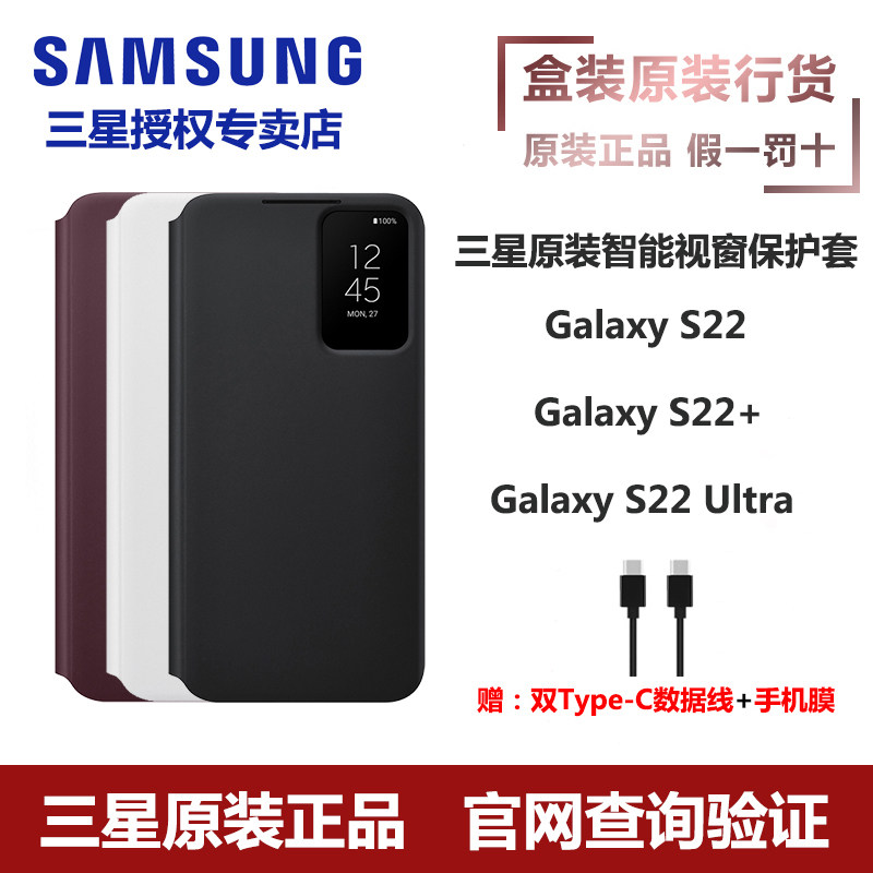 Samsung S22 S22 S22 S22 S22U 5G original fit smart Windows protective sleeve flip phone shell full package