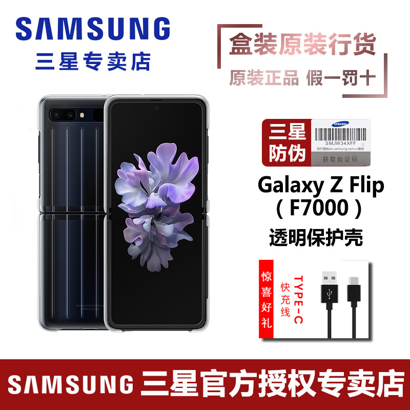 Samsung Galaxy Z Flip 5G original folding screen mobile phone case F7000 F7070 transparent protective shell