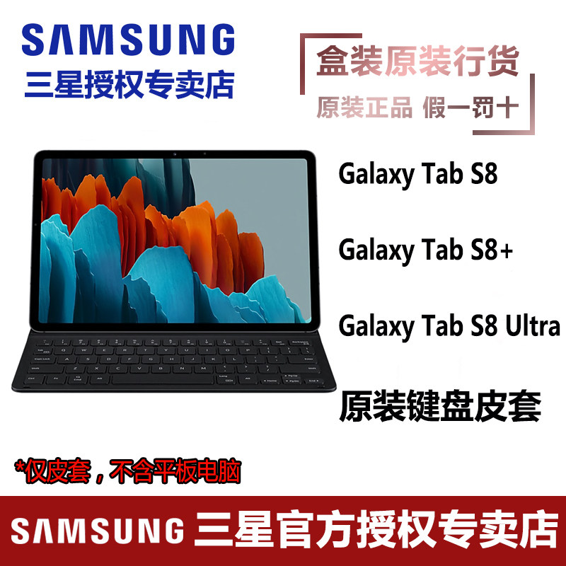 Samsung Samsung flat Tab S8 S8 S8 S8 Ultra original dress keyboard bracket leather X700 X700 X800 X900 X900 shell protective sleeve