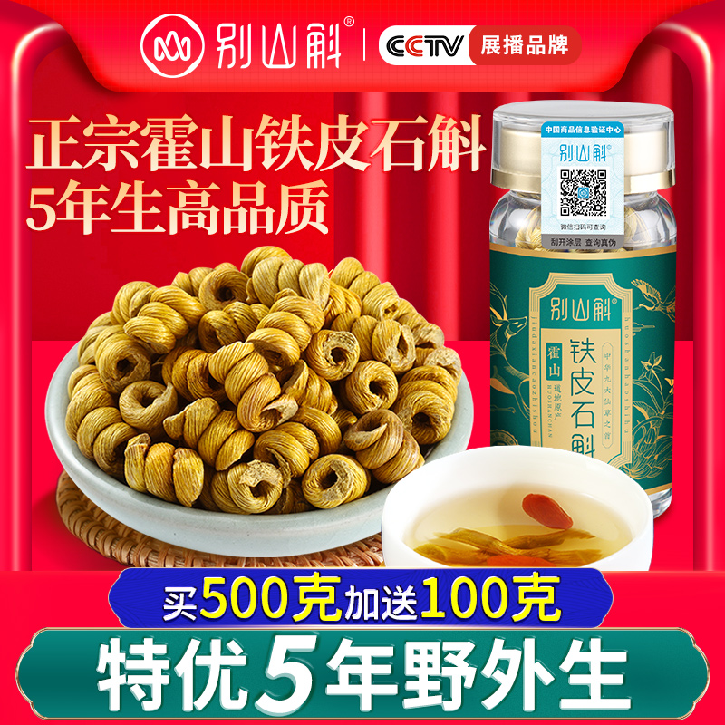 Jo Shan Tin Dendrobe Maple Bucket Official Flagship Store Dendrobium Powder Fresh Dry Strips Flower Dendrobium to raise raw tea Chinese herbal medicine-Taobao