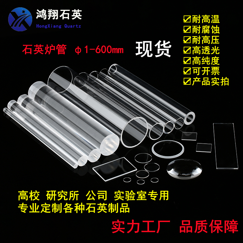 Tube furnace quartz glass tube high temperature and corrosion resistant quartz rod high light transmittance quartz sheet can be customized in large quantities