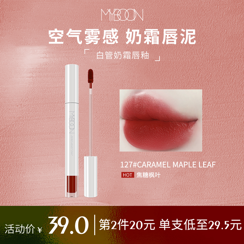 MYBOON Mybon Cream Lip Mud Lip Glaze Velvet Matte Lipstick Stained Lip Gloss Lip Gloss Lip Gloss is long-lasting and not easy to fade