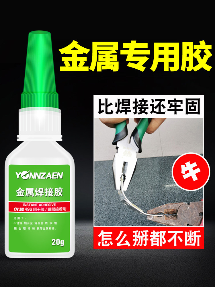 Metal Glue Is a Powerful, All-Purpose Adhesive Specifically for Iron Door Locks and Hardware, Replacing Welding, Suitable for Bonding Aluminum Alloy, Stainless Steel, Copper, and Plastic. It Is Quick-Drying, High-Temperature Resistant, Waterproof, and Provides Strong Adhesion. Instant-Drying Welding Glue 496