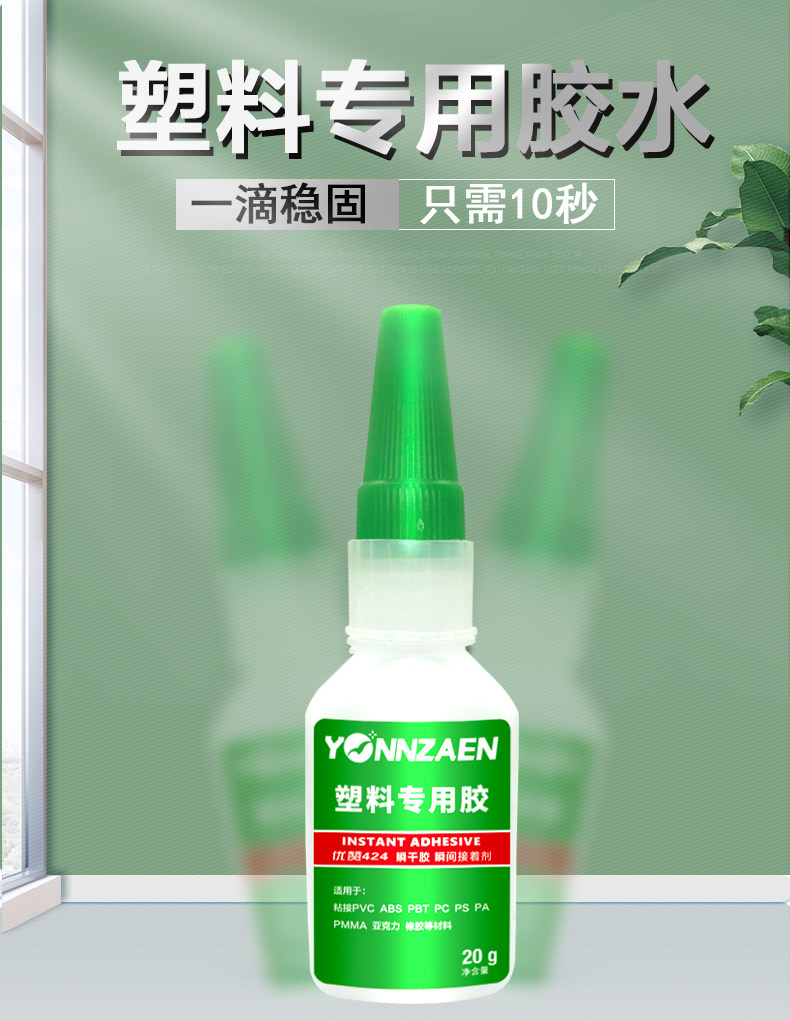 优赞 快干万能强力胶水 图1