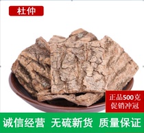 Eucommia bark wild 500g Old tree long-lasting de-coarse skin Male non-male flower tea grinding powder Premium wine brewing medicinal materials