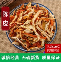 Chinese Herbal medicine Premium Tangerine peel Tangerine Peel tea Orange peel Pure natural orange peel Fresh dry goods 500