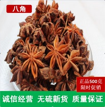 Star anise 500gg Guangxi star anise ingredients super anise cinnamon geranium pepper seasoning Daquan
