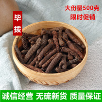 Spice Big All Pepper Dial to Piper Burnt Vegetables Haldish Hot Pot bottom material Pippo Bipo condiment 500g