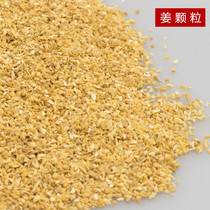 Ginger granules 500g now grinding Yunnan dry small yellow ginger granules edible agricultural products Bubble Water Old Ginger Soup Made Ginger Tea