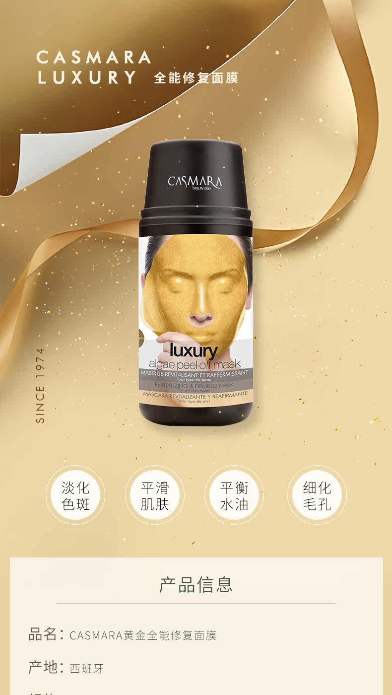 西班牙皇室御用 Casmara 黄金涂抹面膜 200g 图1