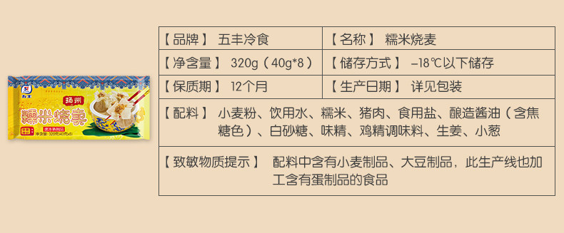 五丰冷食 灌汤小笼+烧卖 6袋 图6