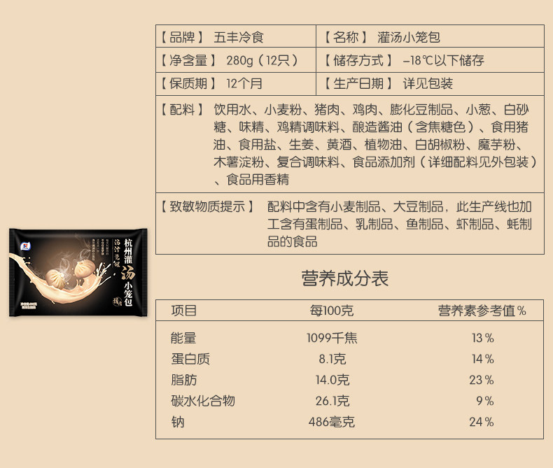 五丰冷食 灌汤小笼+烧卖 6袋 图4