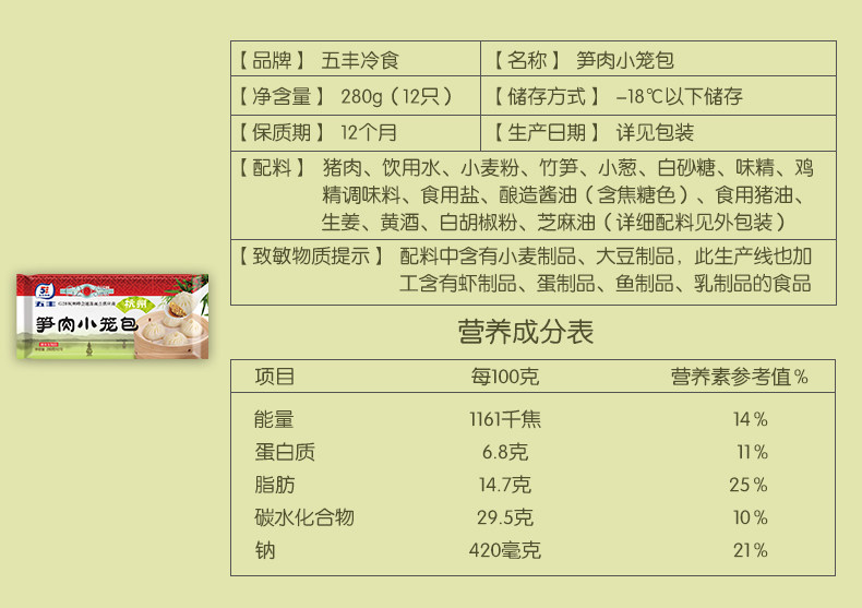 五丰冷食 杭州灌汤小笼包 猪肉+笋肉 280g*8袋 共96只 图11