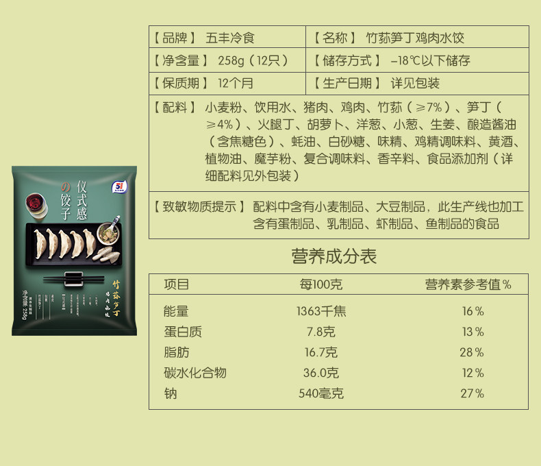 五丰冷食 虫草花+墨鱼+竹荪鸡 手工水饺 258g*9袋 图11
