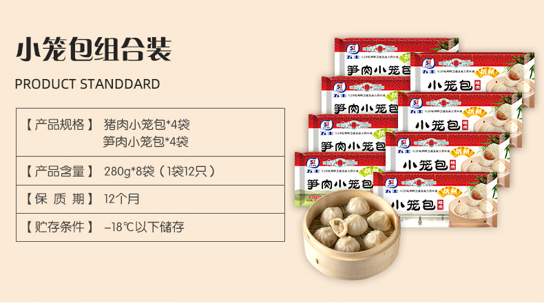 央视直属品牌 五丰 杭州猪肉+笋肉小笼包 280g*9包 图1