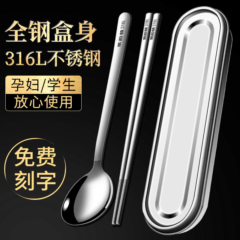 316L Stainless Steel Chopsticks and Spoon Set, Student Take-Out Special Storage Box, Household Single-Person Set, Children's Cutlery Box
