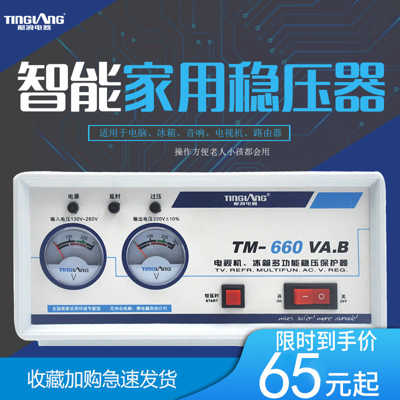 Voltage regulator 220v home automatic refrigerator air conditioning computer voltage regulator power supply high power small 660w-3000w