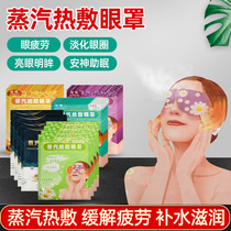 Steam eye mask fever Men and women sleep shading to relieve eye fatigue Disposable eye patch Eye heat eye mask students