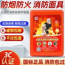 Fire mask anti-gas anti-smoke fireproof hotel mask 3c fire escape household mask self-rescue respirator