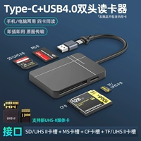 USB -интерфейс+двойной интерфейс Typec [4.0 поддерживает SD CF MS TF Card] четыре -ин -он