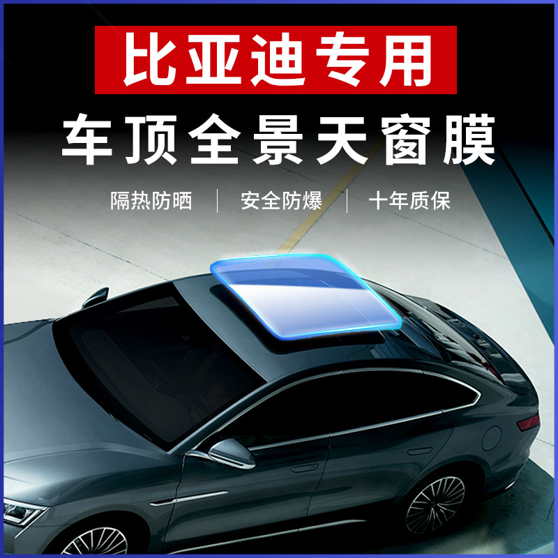 BYdihan EV DM e2 car panorama skylight insulation glass anti-explosion patch resistant UV sun protection film