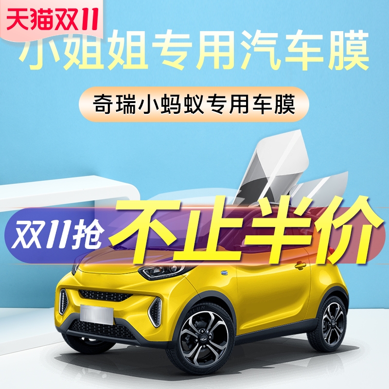 Chery QQ Ice Cream Little Ant EQ1 400 300 Car Patch Full Vehicle Heat Insulation Explosion-proof Sun Protection Glass Film