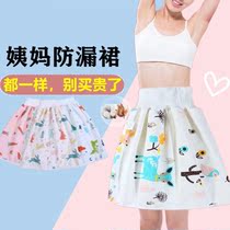 Great Aunt Leakproof Skirt Washable waterproof Leakproof Urine Skirt Anti Side Leakage Physiology Skirt Big Aunt Sleep Special Skirt Mat