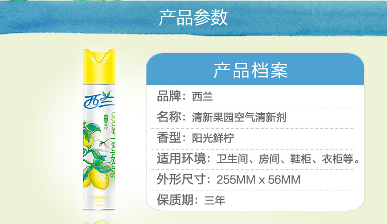 西兰 空气清新剂喷雾320ml 图4