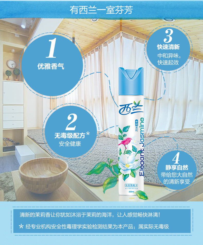 西兰 空气清新剂喷雾320ml 图2