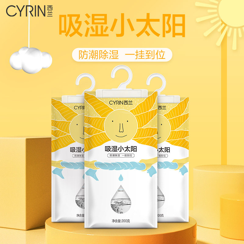 立白旗下 Cyrin 西兰 可挂式防霉防潮除湿袋 200g*10袋 天猫优惠券折后￥19.9包邮（￥38.9-19）