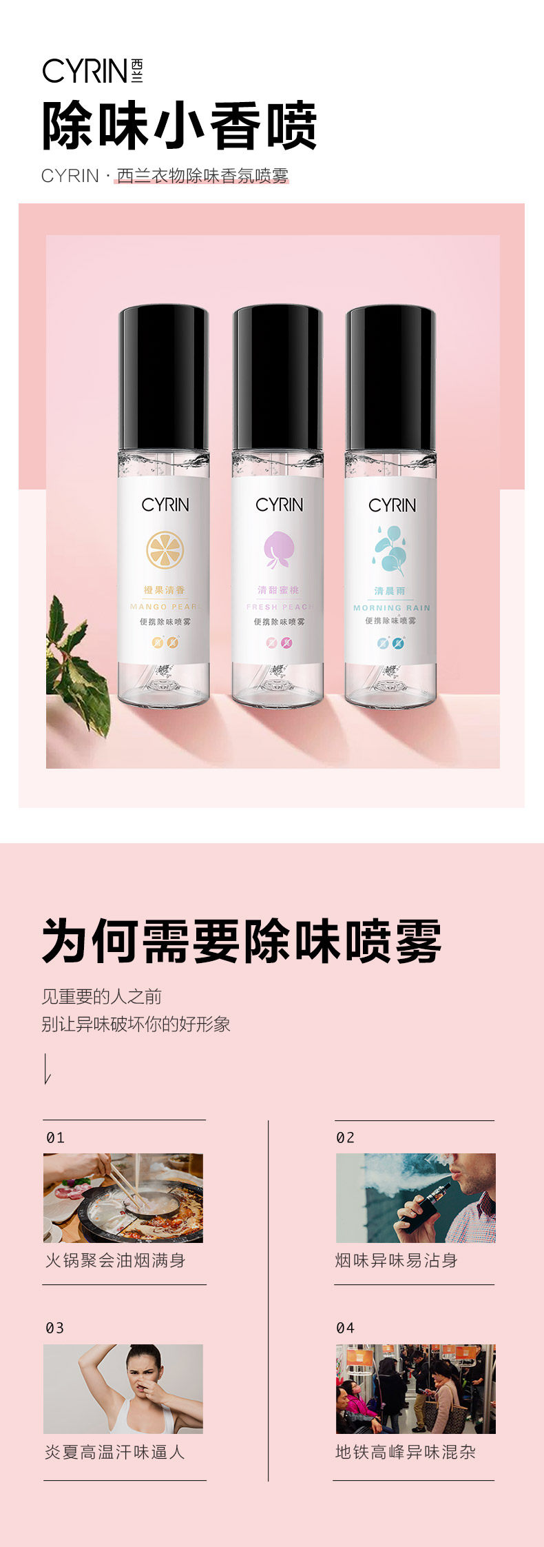 立白旗下 Cyrin 西兰 除菌除味衣物香氛喷雾 50ml 图1