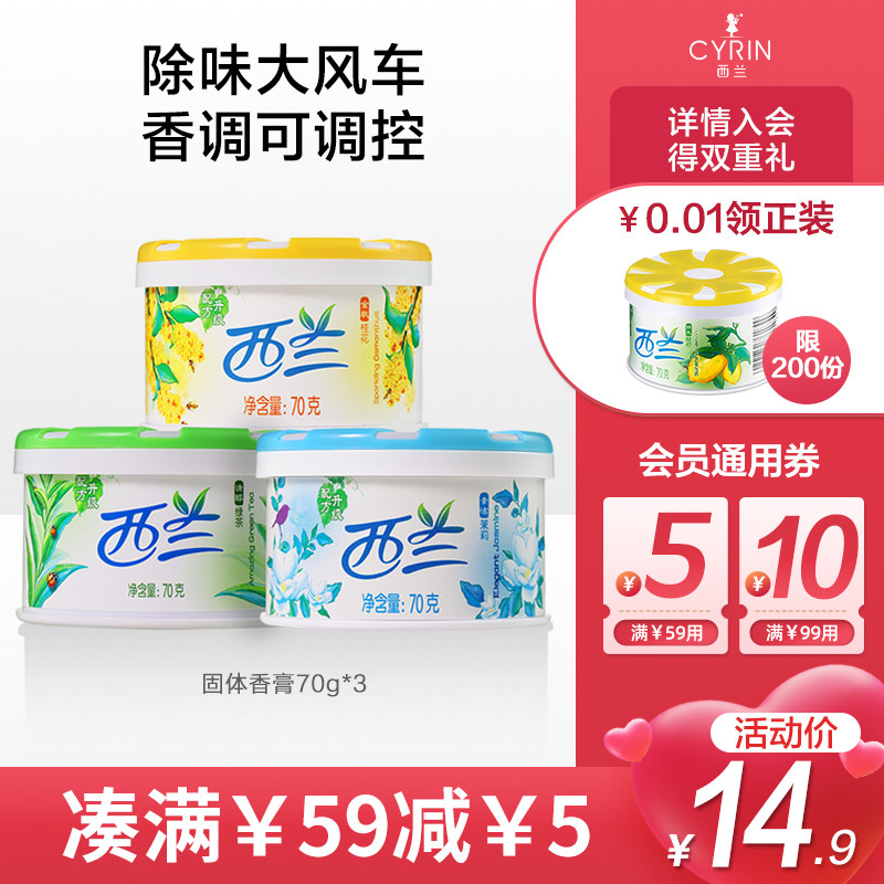 Sealand solid air freshener bedroom toilet toilet deodorant artifact fragrance home hotel aromatherapy