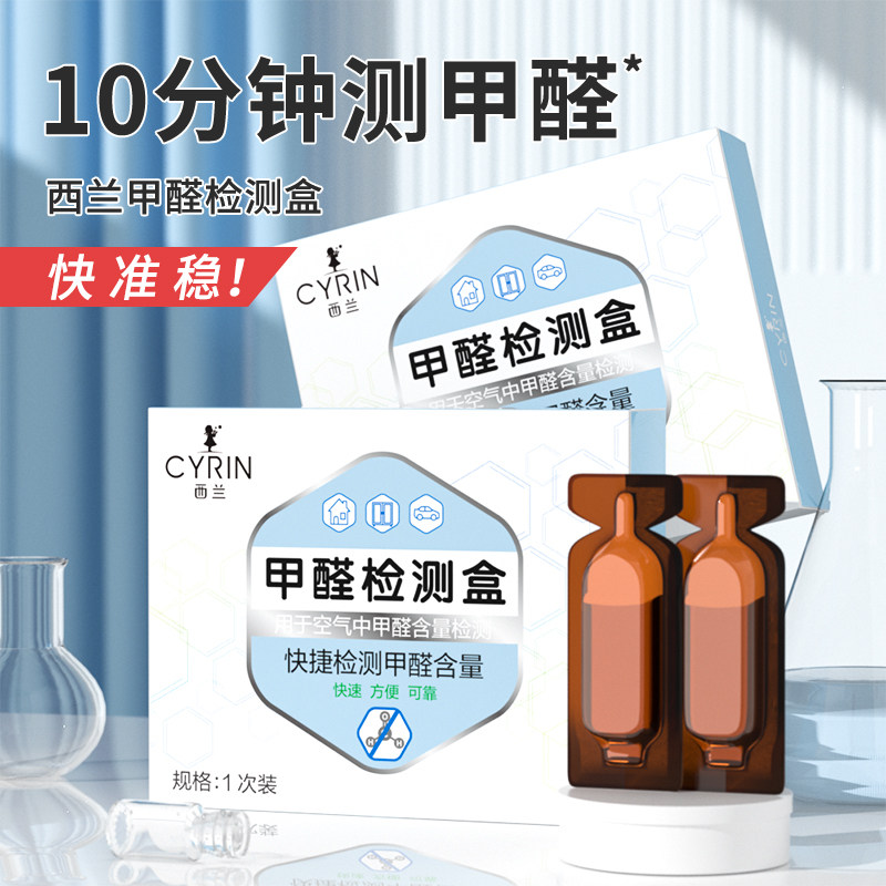 Sealand formaldehyde test paper disposable new house test agent instrument professional indoor air quality self-test box