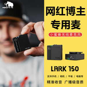 Moma猛玛Lark150领夹式无线麦克风一拖二相机收声器抖音手机户外直播吃播VLOG专用录音设备小蜜蜂猛犸收音麦