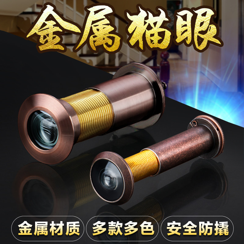 Security door cat eye door mirror home door eye cloak gate universal entrance door to old anti-peep metal anti-prying-Taobao